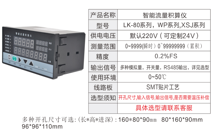 流量数字积算仪