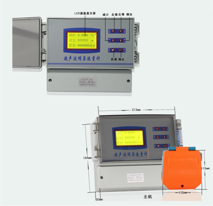 超声波明渠流量计