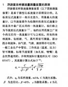 基于微型孔板流量计原理的浮游菌采样器