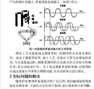 科里奥利质量流量计检定中问题分析与处