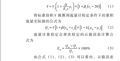 用活动式体积管检定原油流量计的注意事项