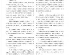 旋进涡轮流量计检定规程JJG1121