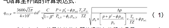 湿煤气结算全补偿的计算表达式