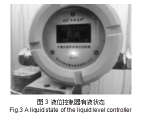 图3 液位控制器有液状态