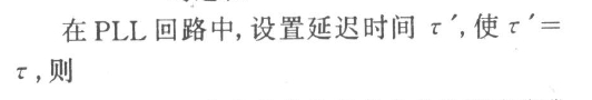 在PLL回路中，设置延迟时间