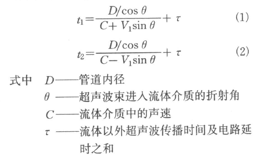 式中D—管道内径      B—超声波束进人流体介质的折射角      C—流体介质中的声速      :—流体以外超声波传播时间及电路延时之和