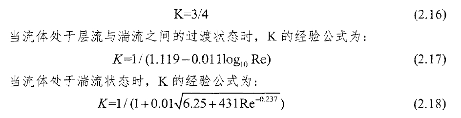 流量计算公式