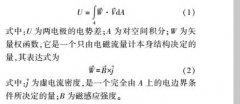 电磁流量计在管道中敏感场影响分析以及