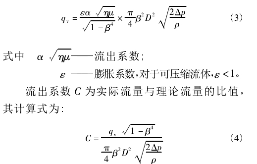 流出系数 C 为实际流量与理论流量的比值， 其计算式为: