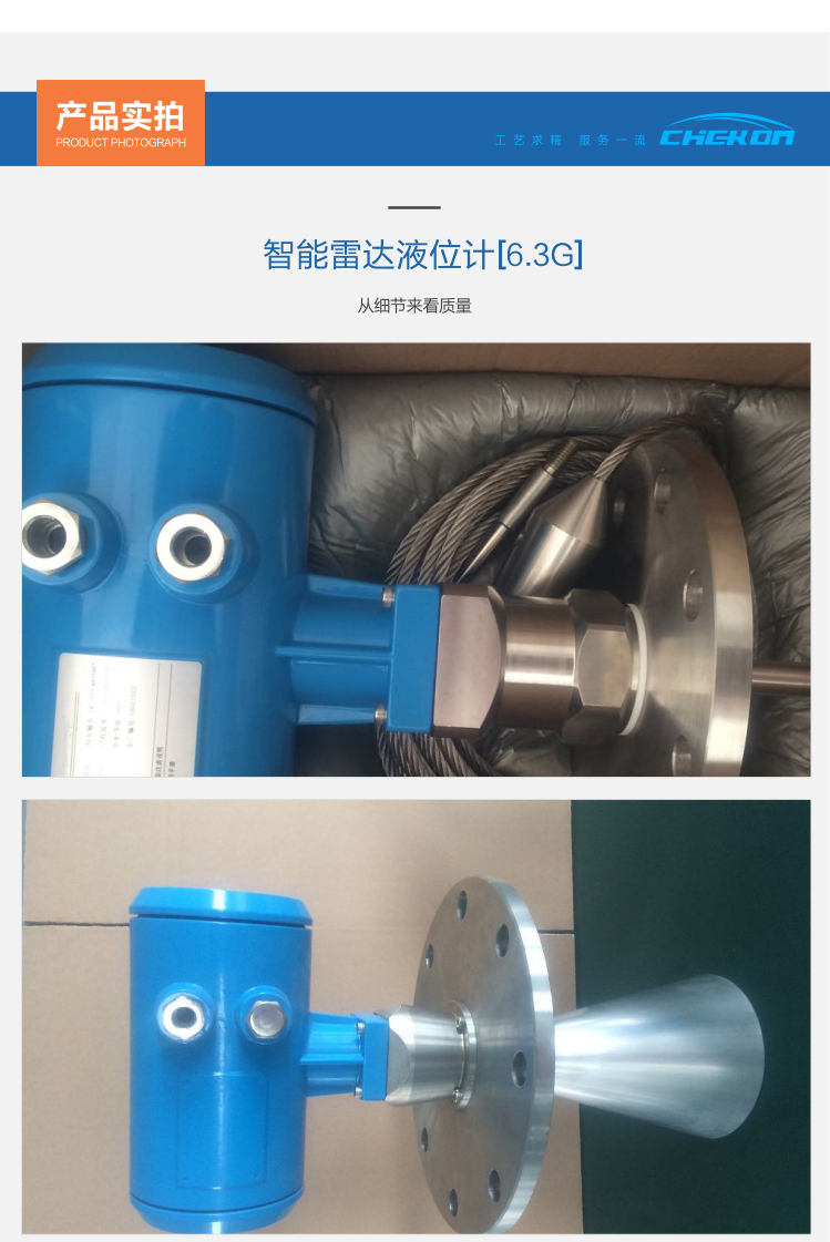 雷达液位（物位）计