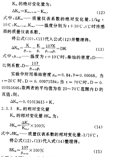 Km的变化量图