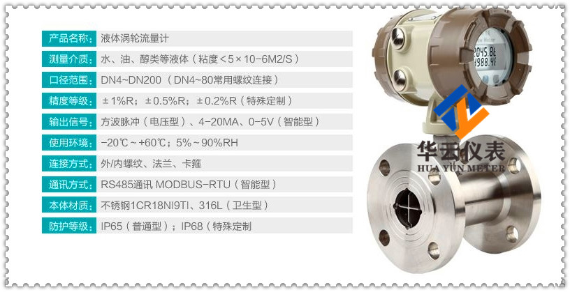 智能涡轮流量计厂家价格_定量控制超量报警