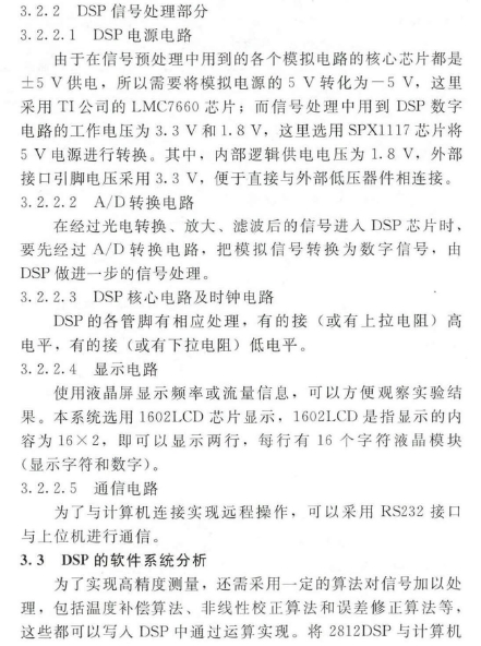 双圈同轴式光纤涡轮流量计的智能化设计