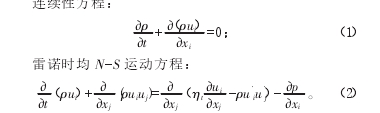 连续性方程