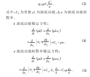  湍流动能耗散率输运方程