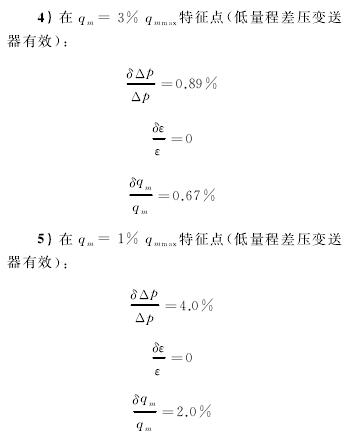 提高孔板流量计测量精度 如何计算流量公式