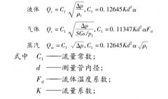楔式流量计的选型与安装