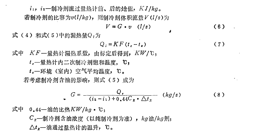 制冷液涡轮流量计计算方程式