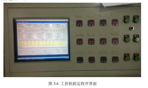 图 5.6  工控机检定程序界面 