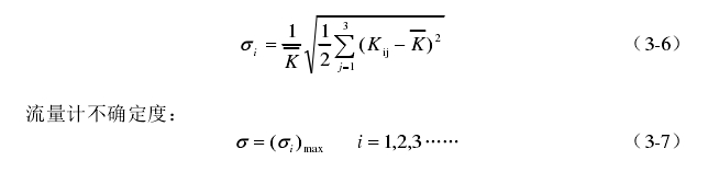 流量计不确定度：计算公式图