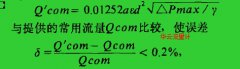 如何保证孔板流量计计量煤气流量的准确