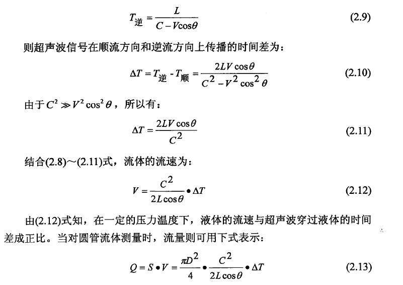 时差法计算公式