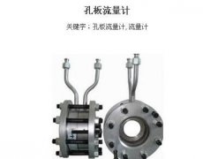 浅析气体超声流量计与孔板流量计的性能