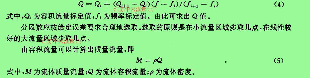 光纤涡轮流量传感器及检测系统研究