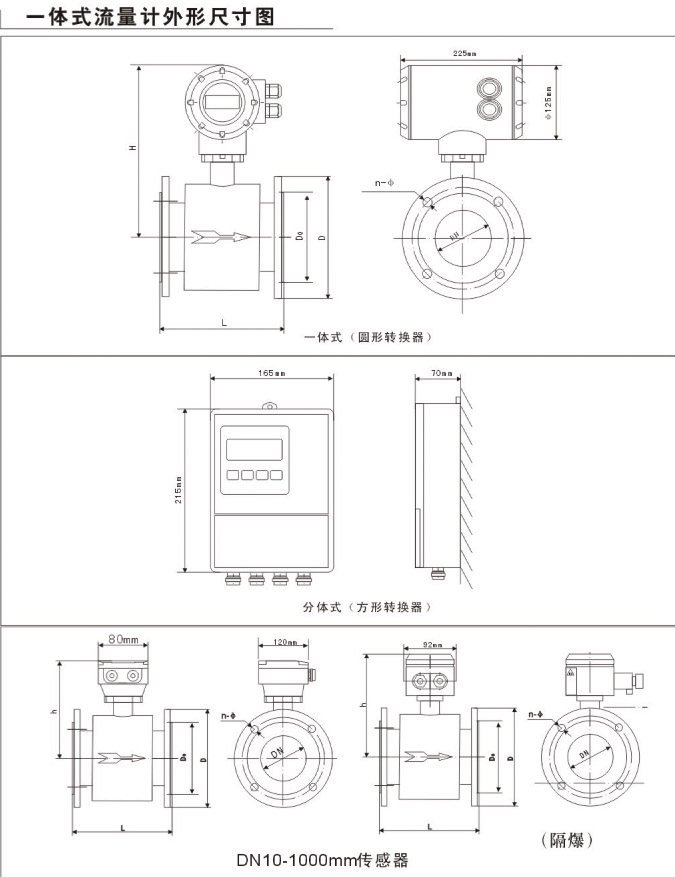 循环水电磁流量计