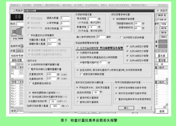 图3称重计量仪表单台面丢失报警