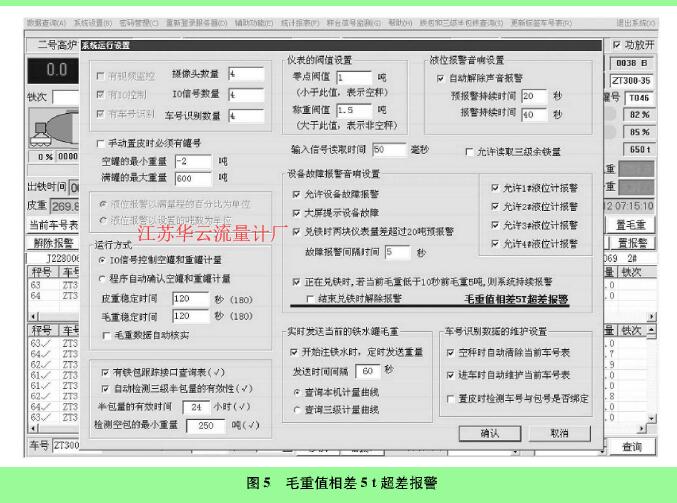 图5毛重值相差5t超差报警