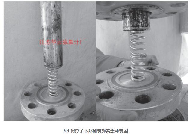 图1 磁浮子下部加装弹簧缓冲装置
