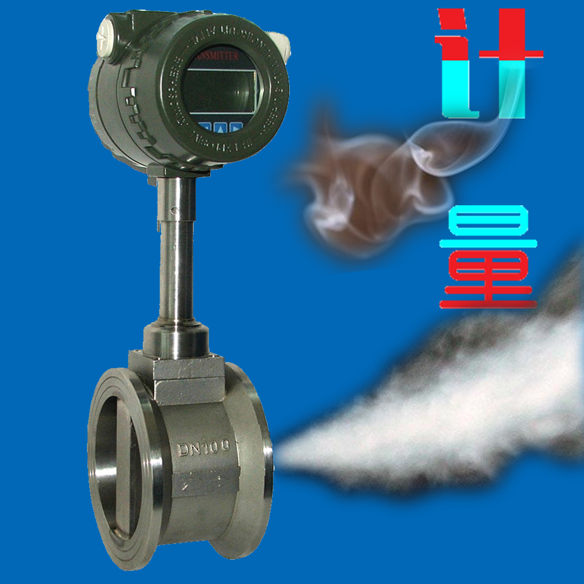 涡街流量计